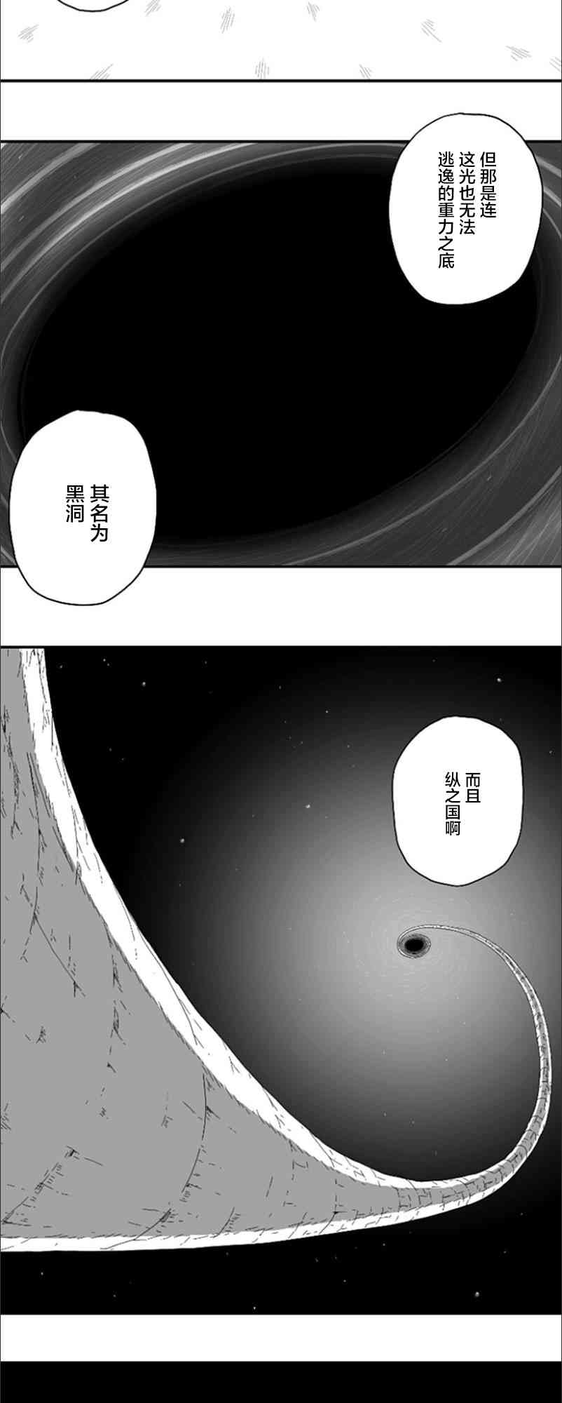 縱之國 - 第74話 - 3