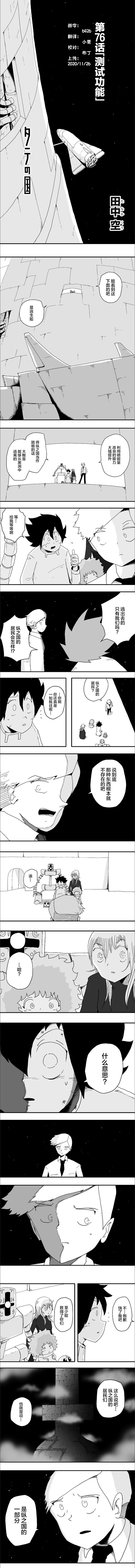 縱之國 - 第76話 - 1