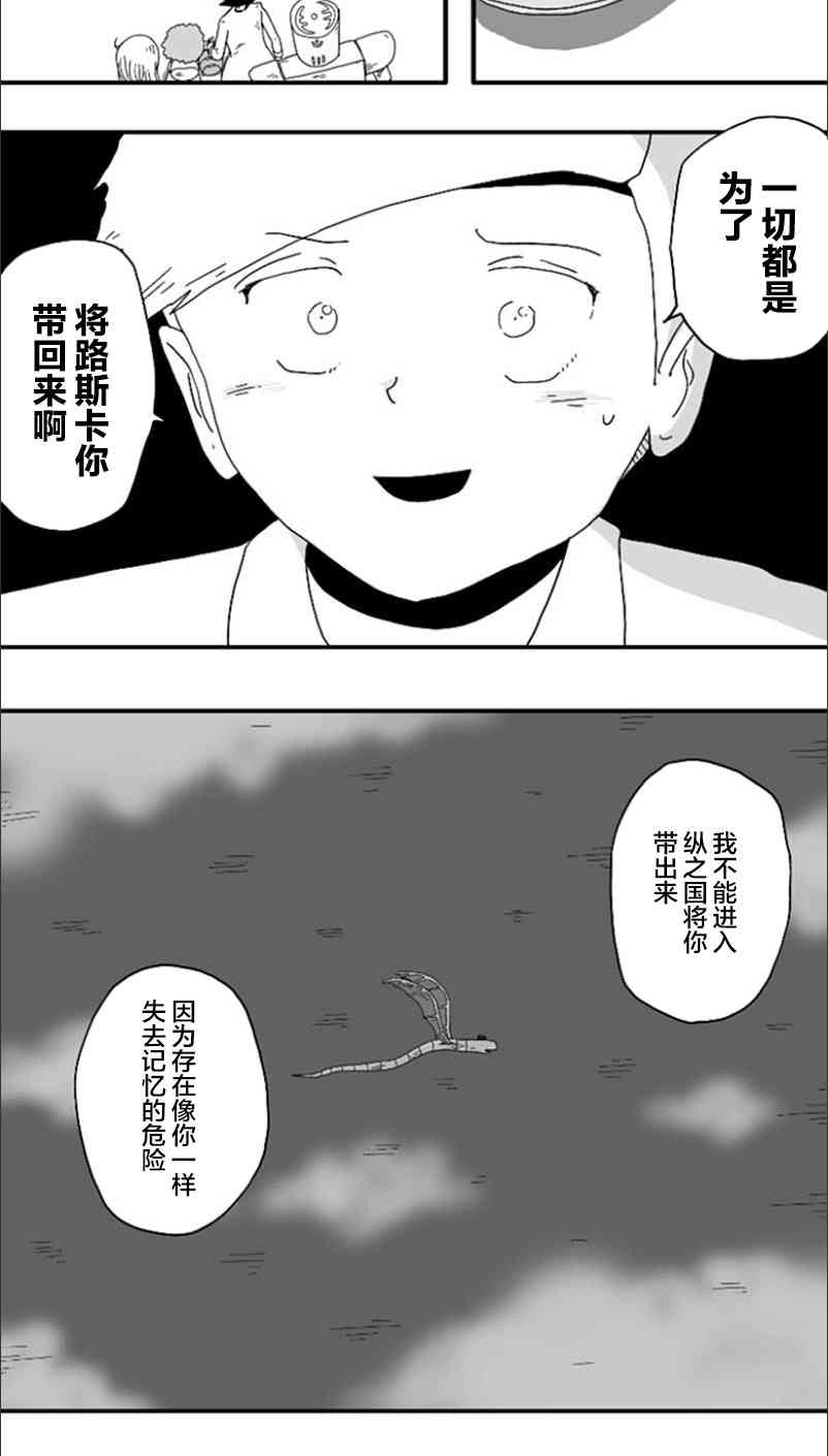 縱之國 - 第76話 - 2