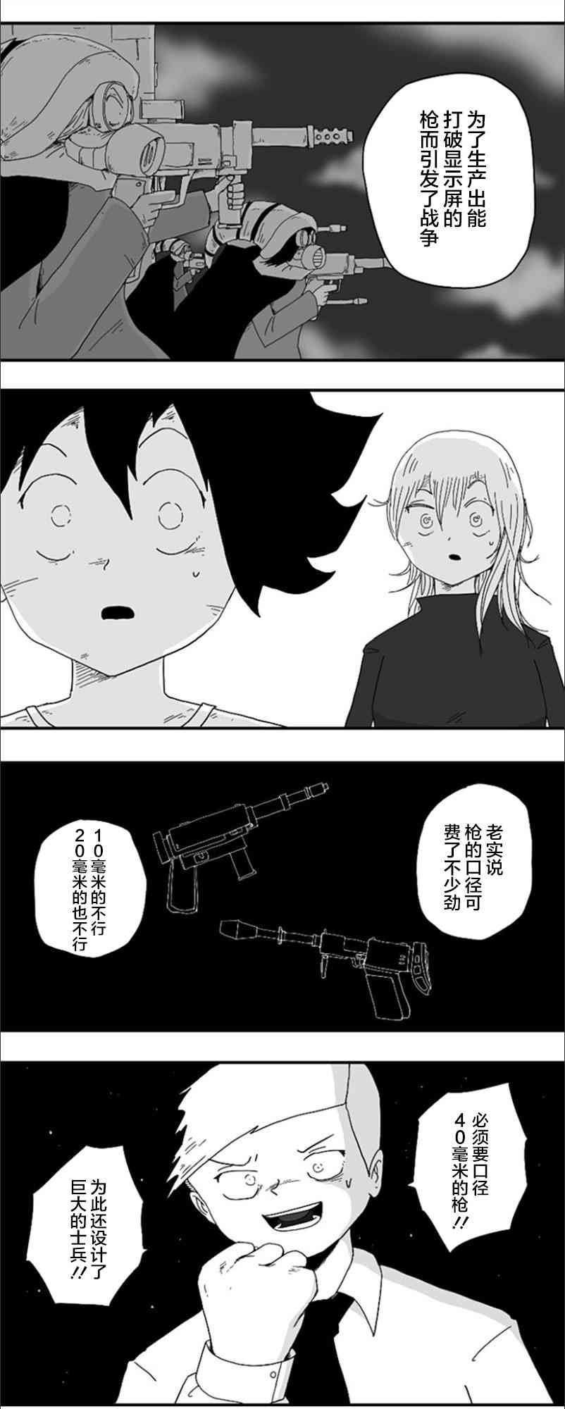 纵之国 - 第76话 - 5