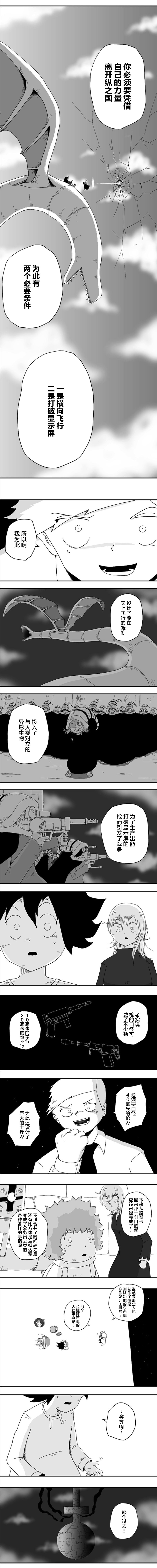 纵之国 - 第76话 - 5