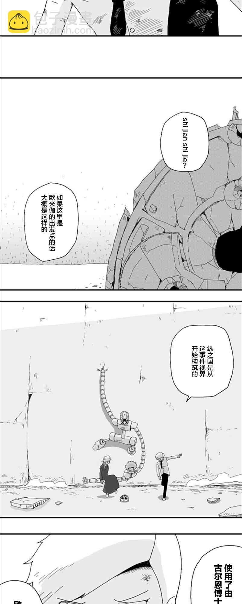 纵之国 - 第80话 - 1