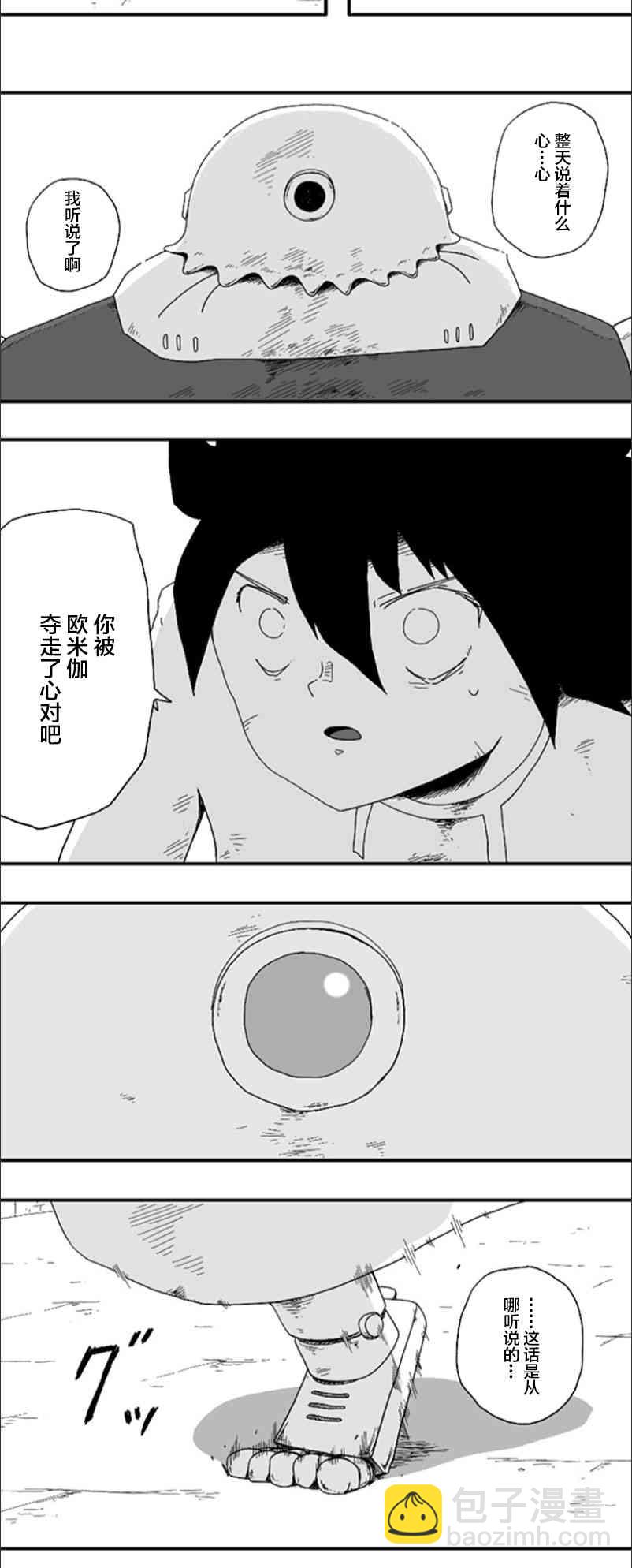 纵之国 - 第84话 - 4