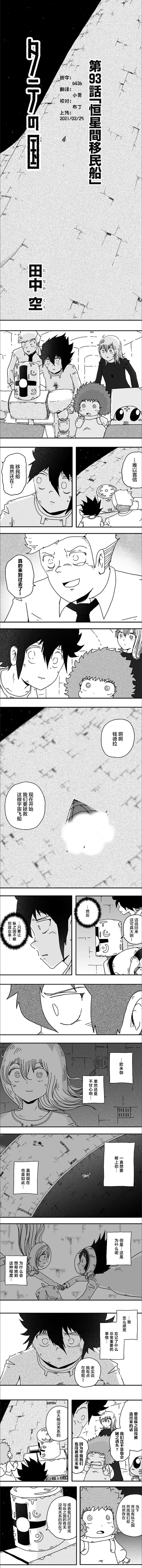 纵之国 - 第93话 - 1