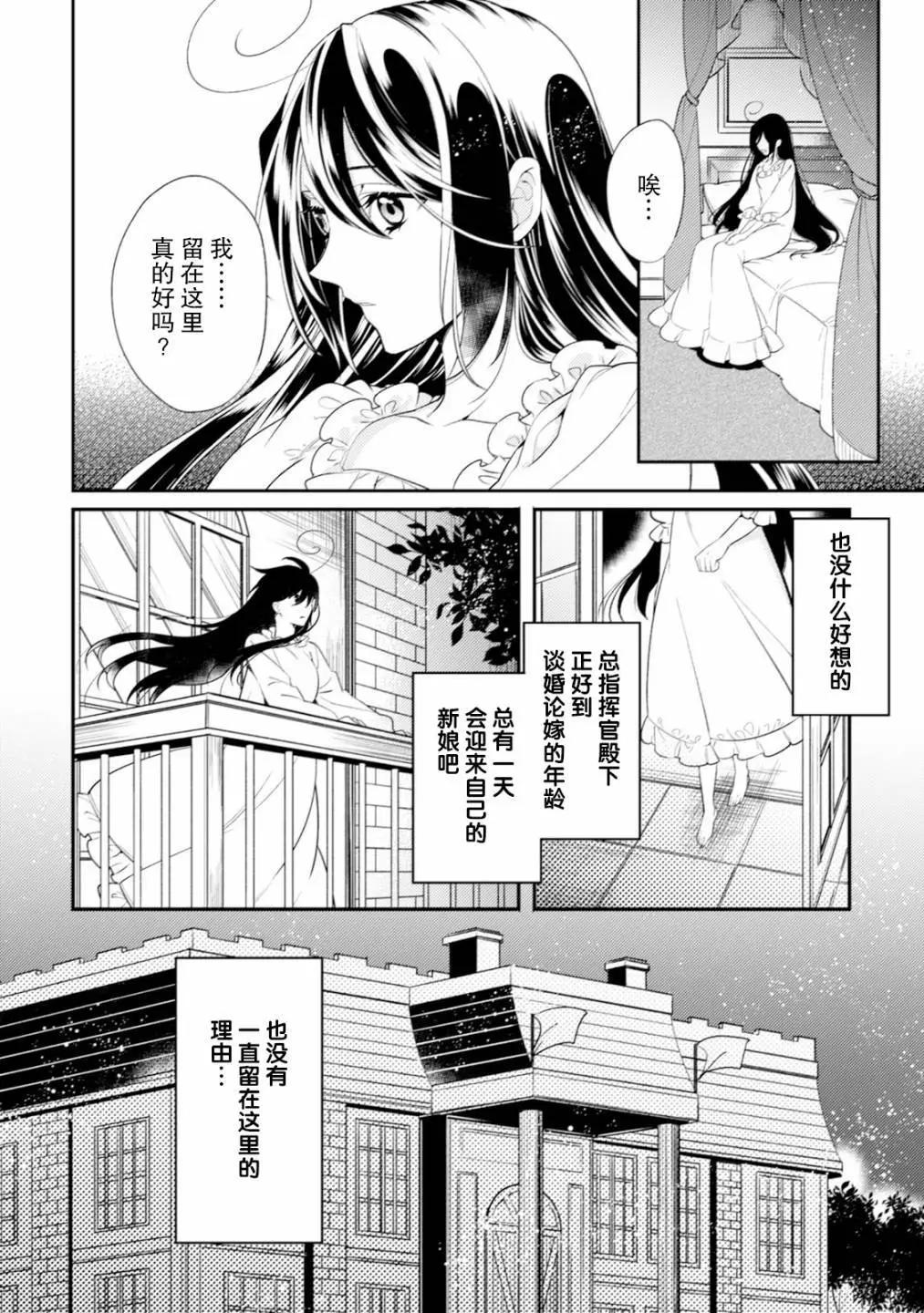 總指揮官與我的事 - 第04話 - 5
