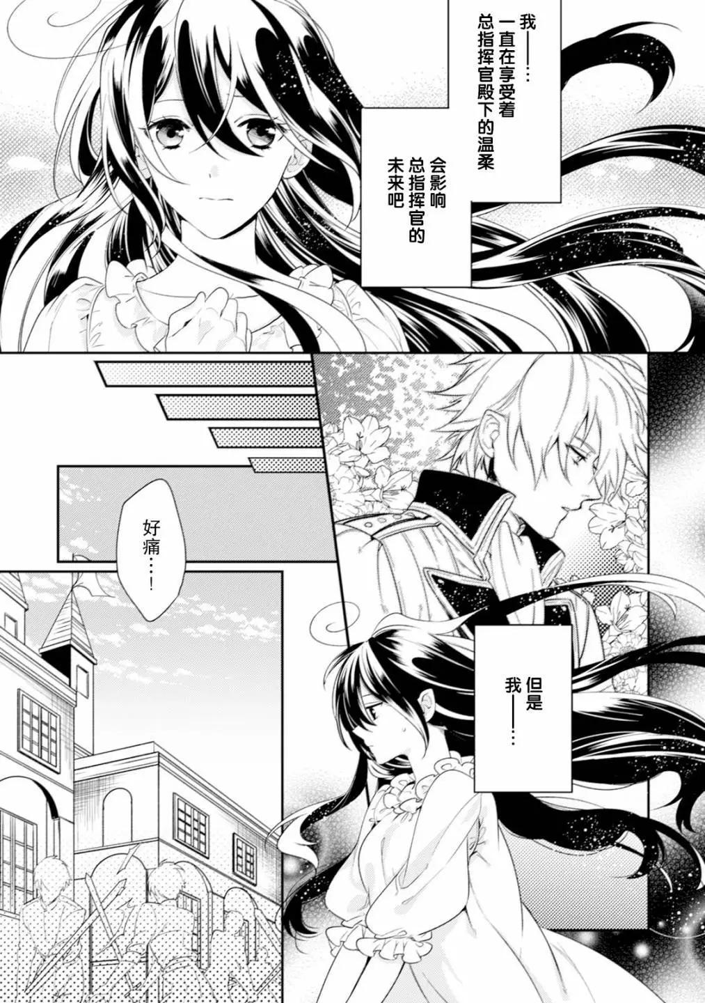 總指揮官與我的事 - 第04話 - 6