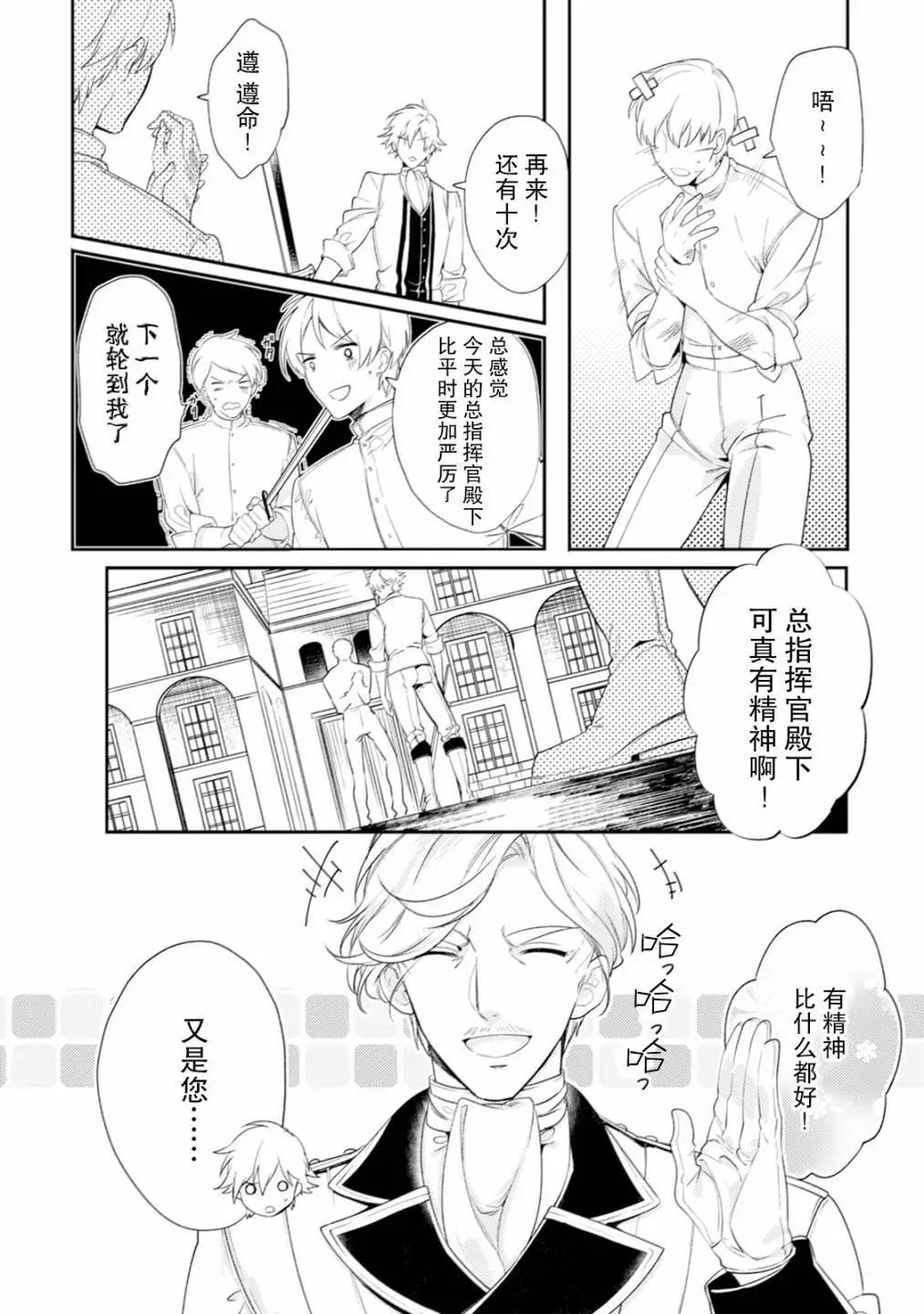 總指揮官與我的事 - 第04話 - 1
