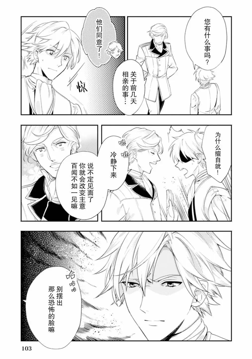 總指揮官與我的事 - 第04話 - 2