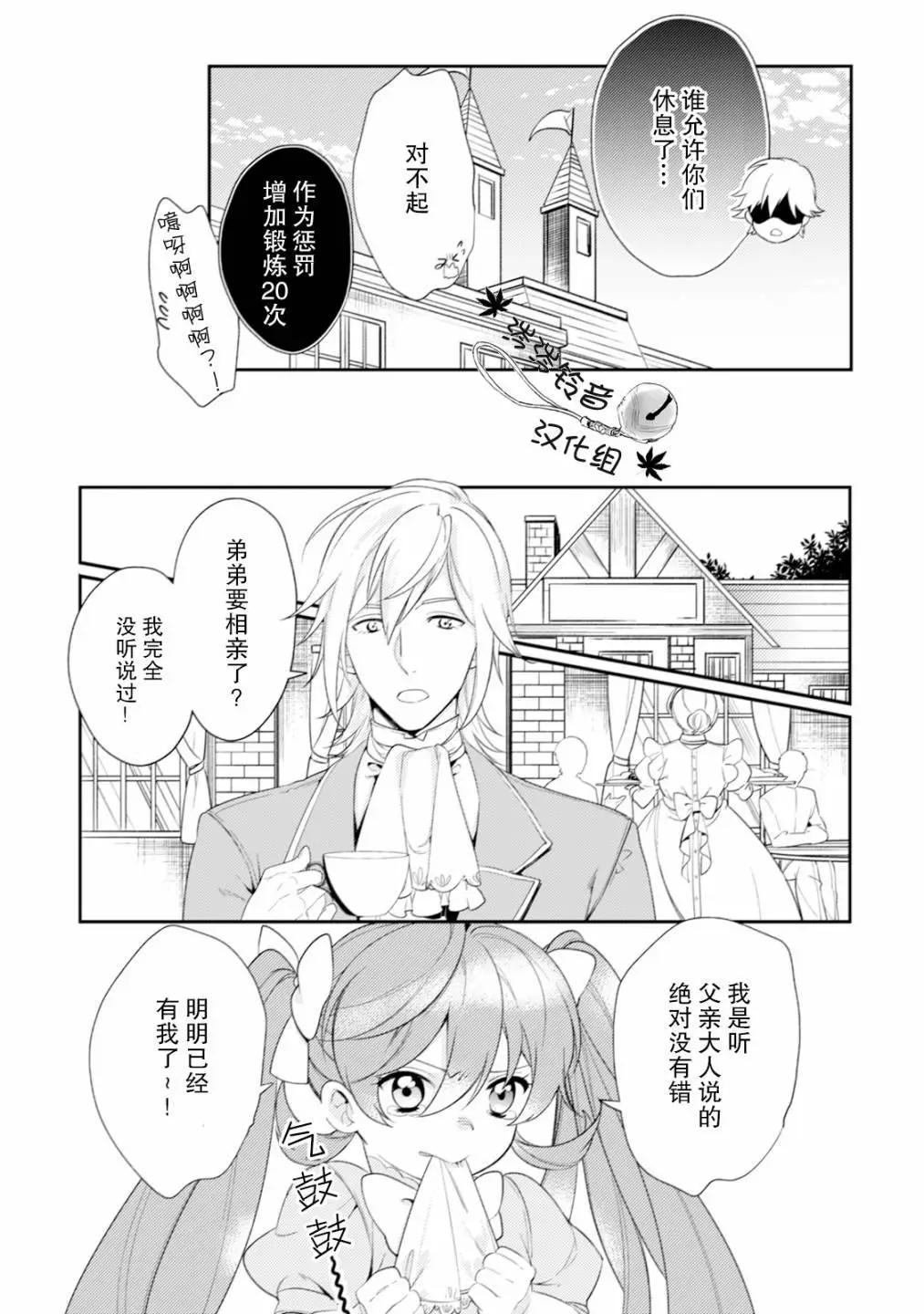 總指揮官與我的事 - 第04話 - 4