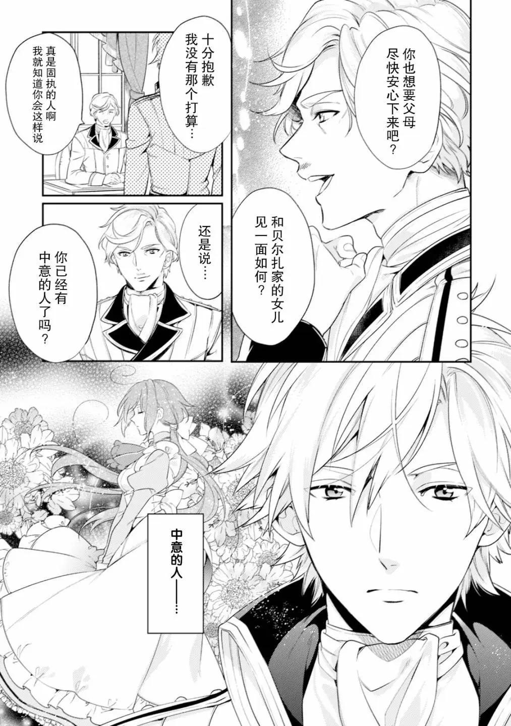 總指揮官與我的事 - 第04話 - 4