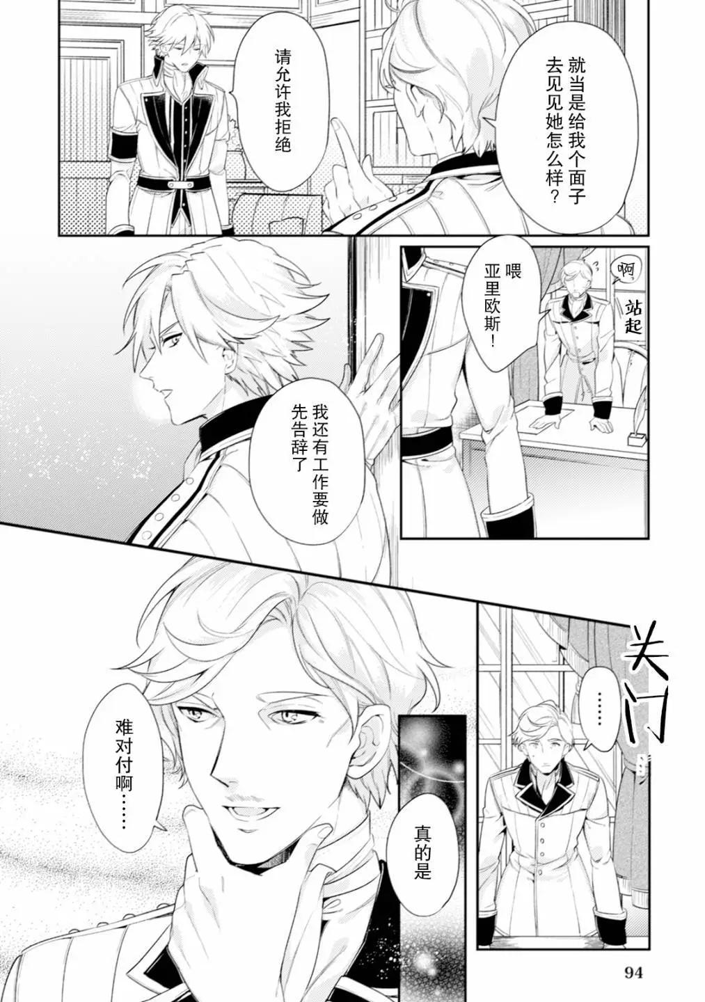 總指揮官與我的事 - 第04話 - 5