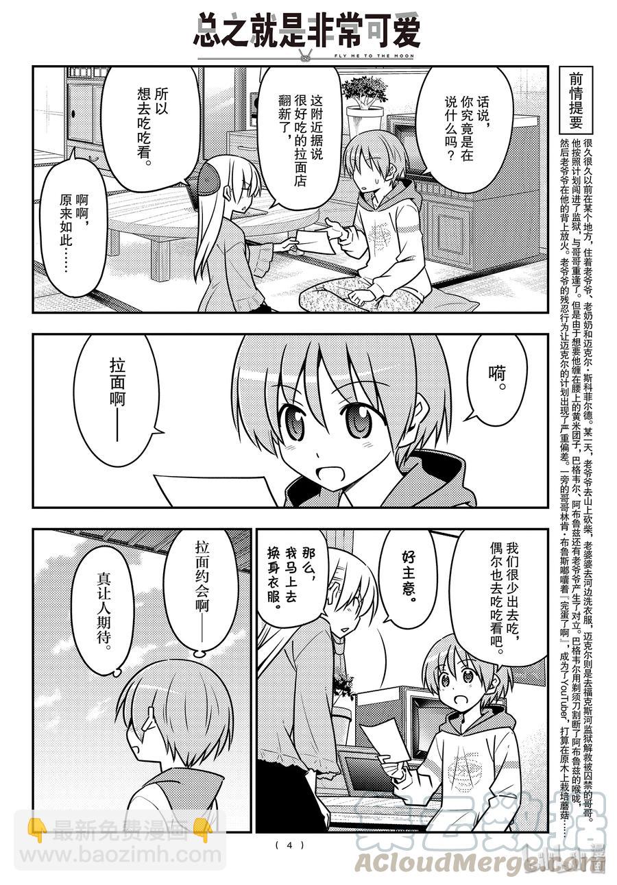 總之就是非常可愛 - 111 第111話“想吃拉麪” - 4