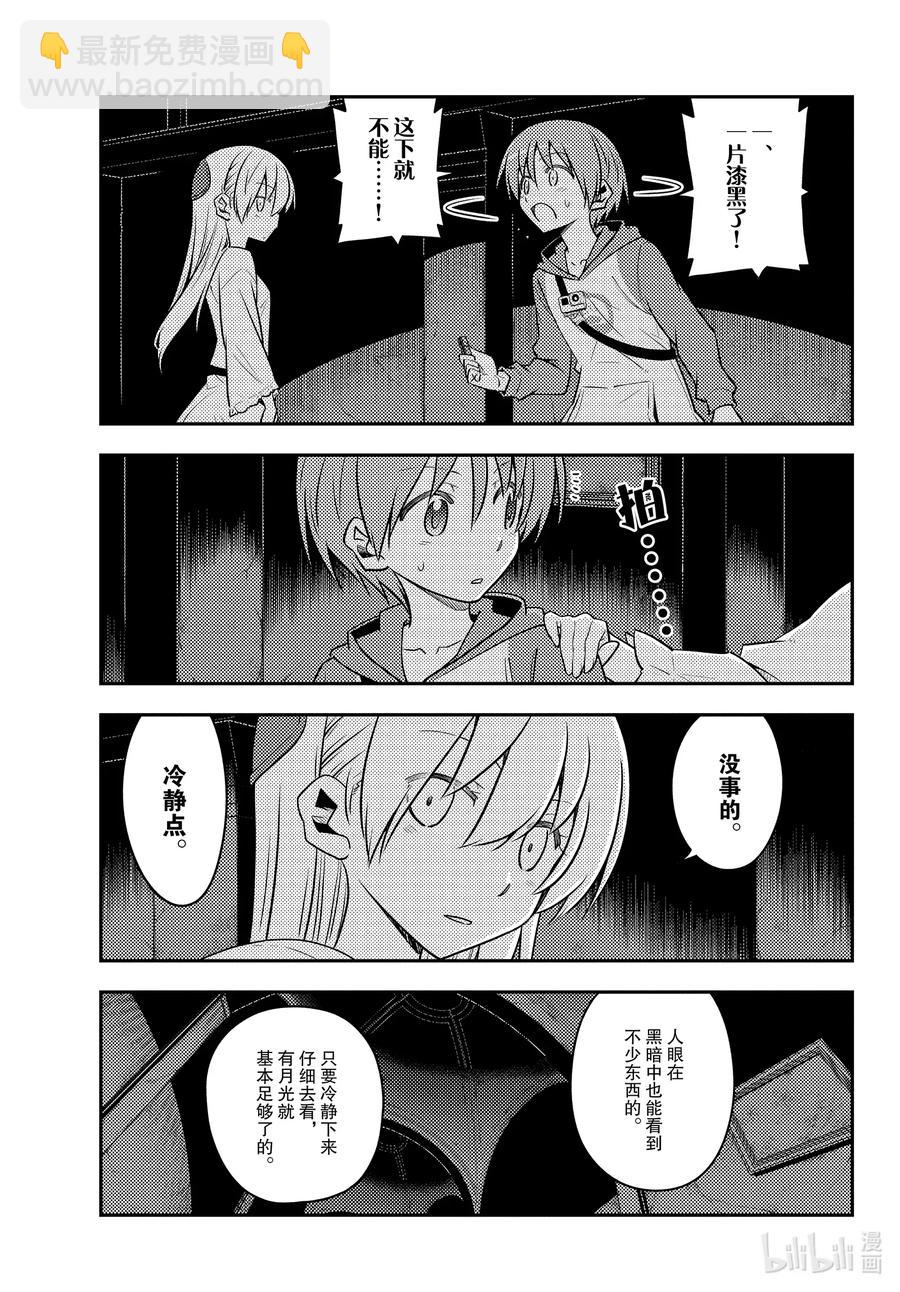 总之就是非常可爱 - 127 第127话“漫画是很好但动画也要看哦” - 3