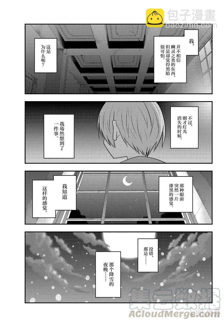 总之就是非常可爱 - 127 第127话“漫画是很好但动画也要看哦” - 1