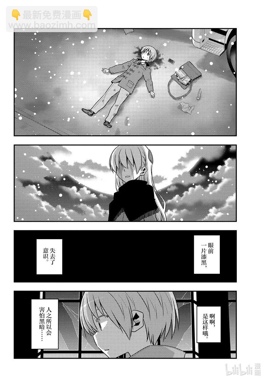 总之就是非常可爱 - 127 第127话“漫画是很好但动画也要看哦” - 2