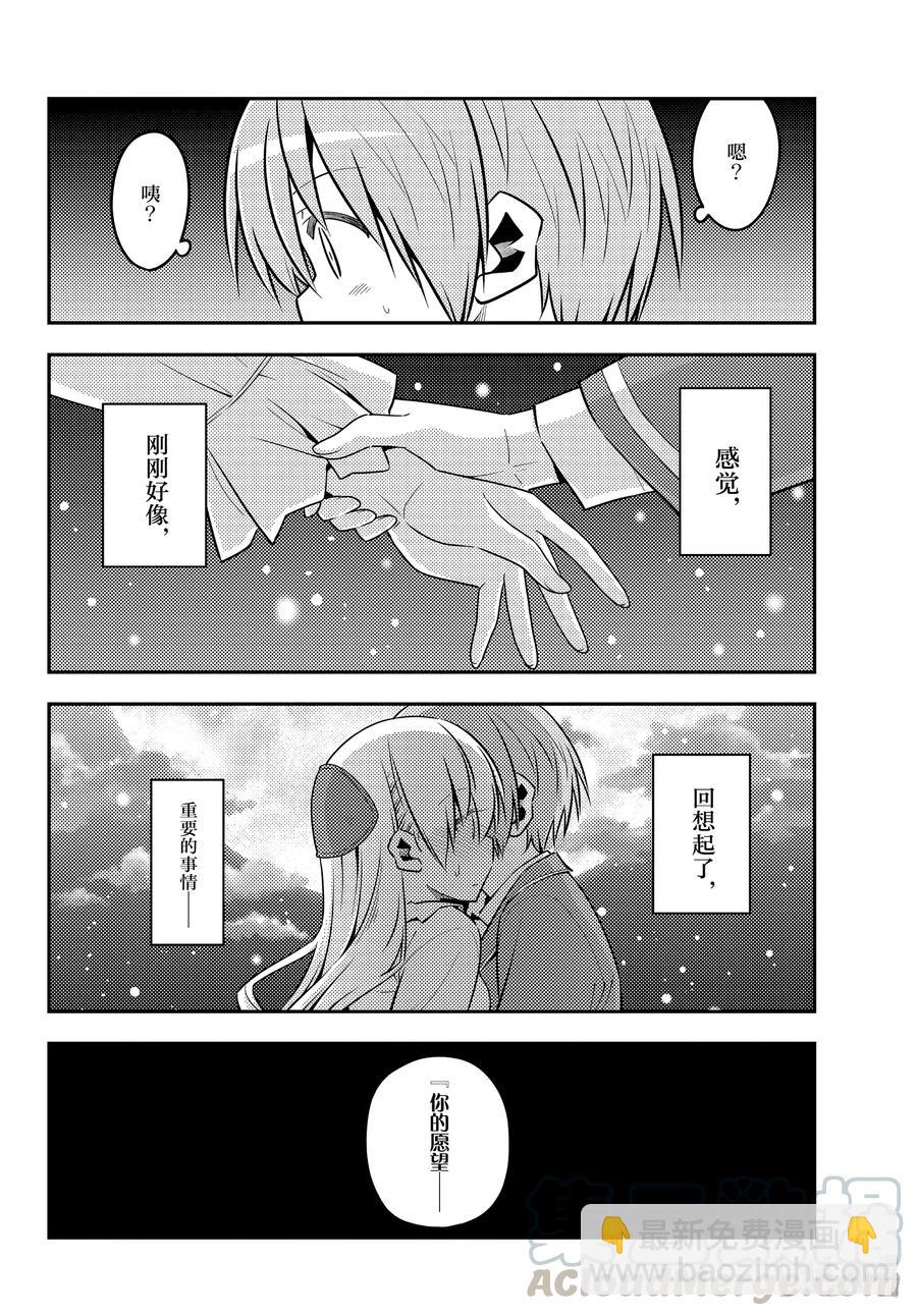 总之就是非常可爱 - 127 第127话“漫画是很好但动画也要看哦” - 4