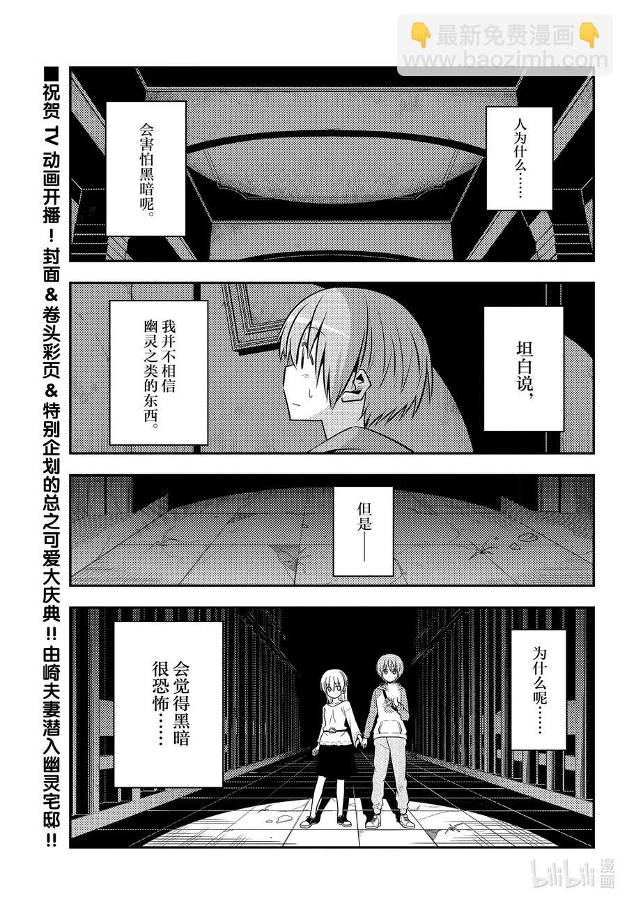 总之就是非常可爱 - 127 第127话“漫画是很好但动画也要看哦” - 3