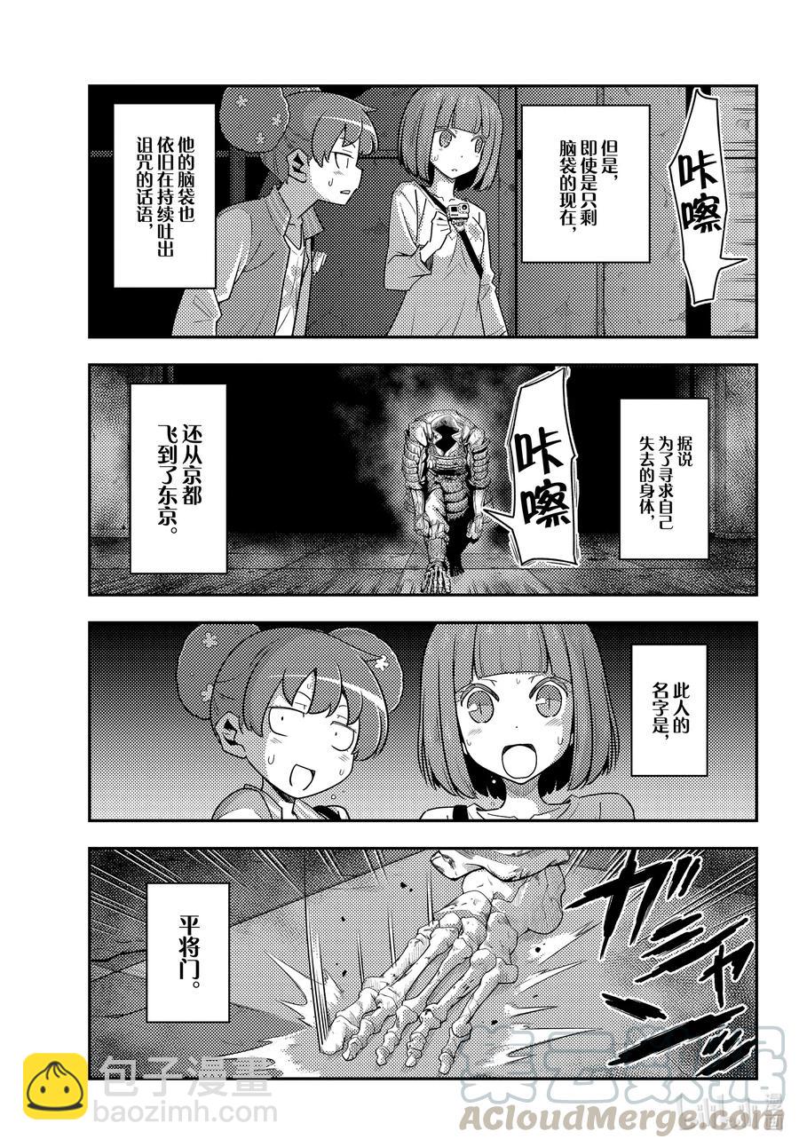 总之就是非常可爱 - 127 第127话“漫画是很好但动画也要看哦” - 3