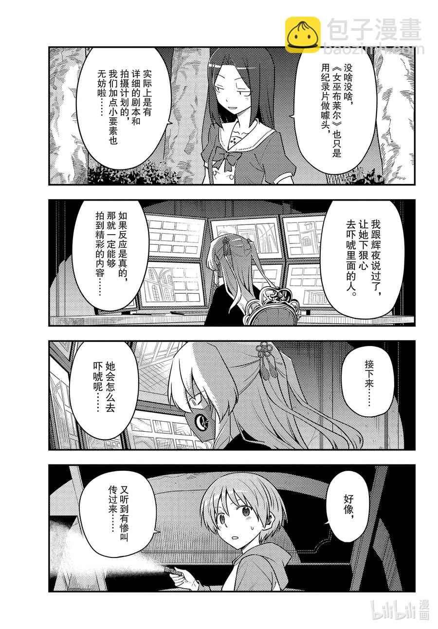 总之就是非常可爱 - 127 第127话“漫画是很好但动画也要看哦” - 1