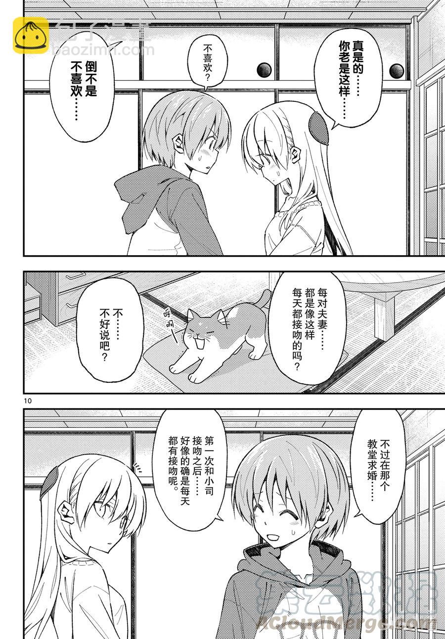 總之就是非常可愛 - 142 第142話“關於誤解與誤解” - 2