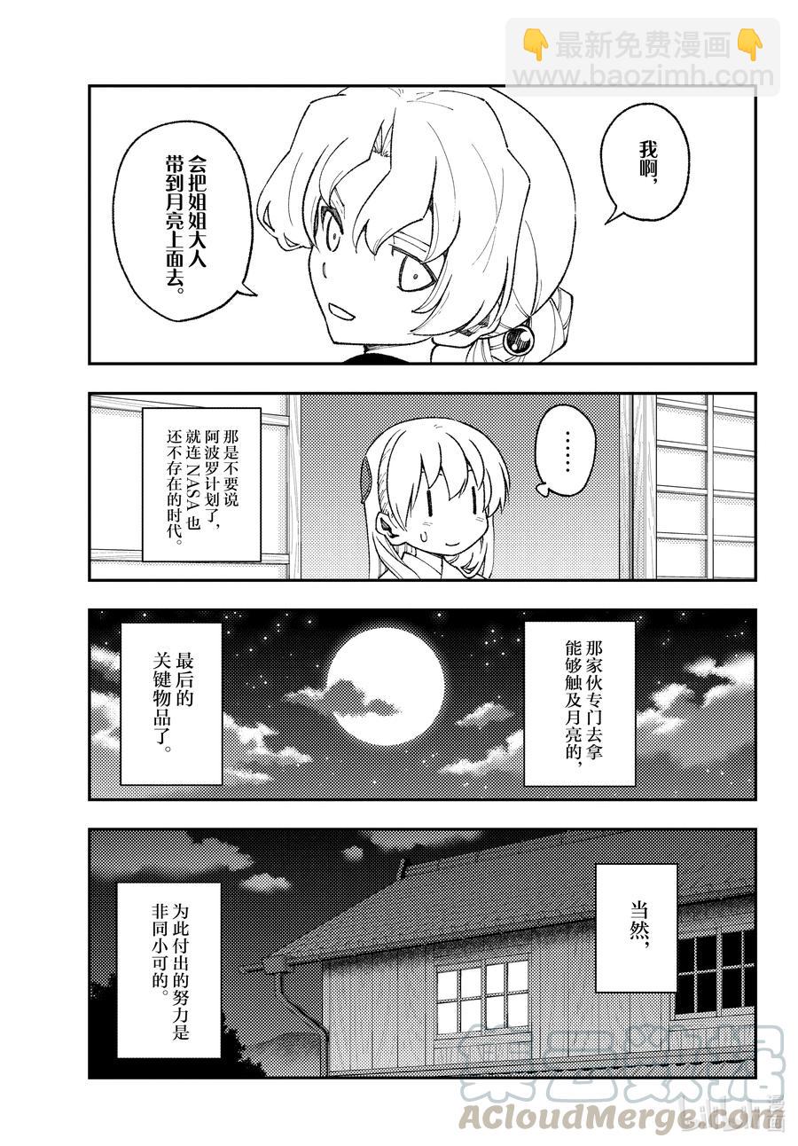 總之就是非常可愛 - 154 第154話“1400年的一步” - 1