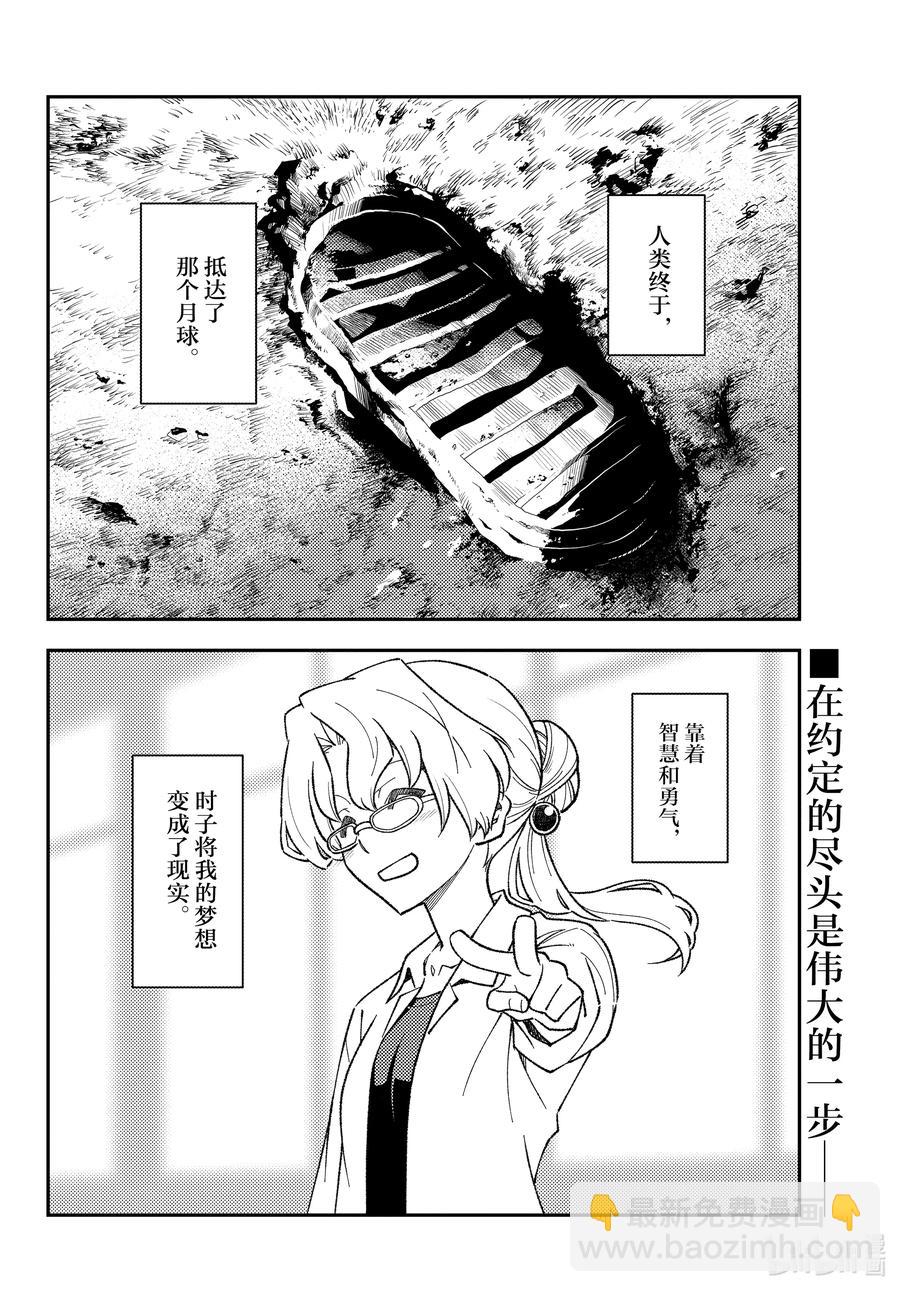 總之就是非常可愛 - 154 第154話“1400年的一步” - 2