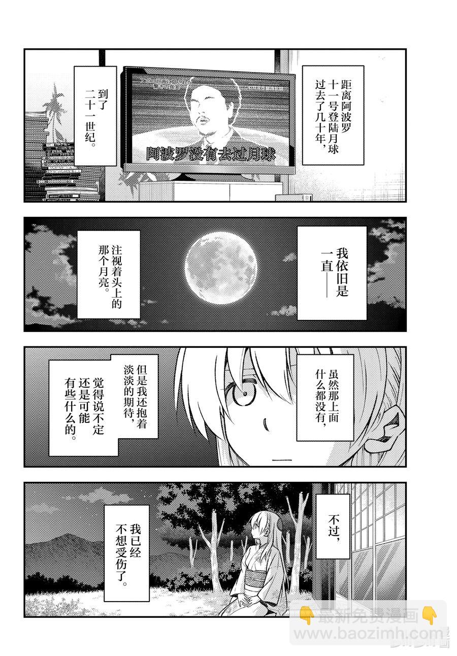 總之就是非常可愛 - 156 第156話“光陰” - 4