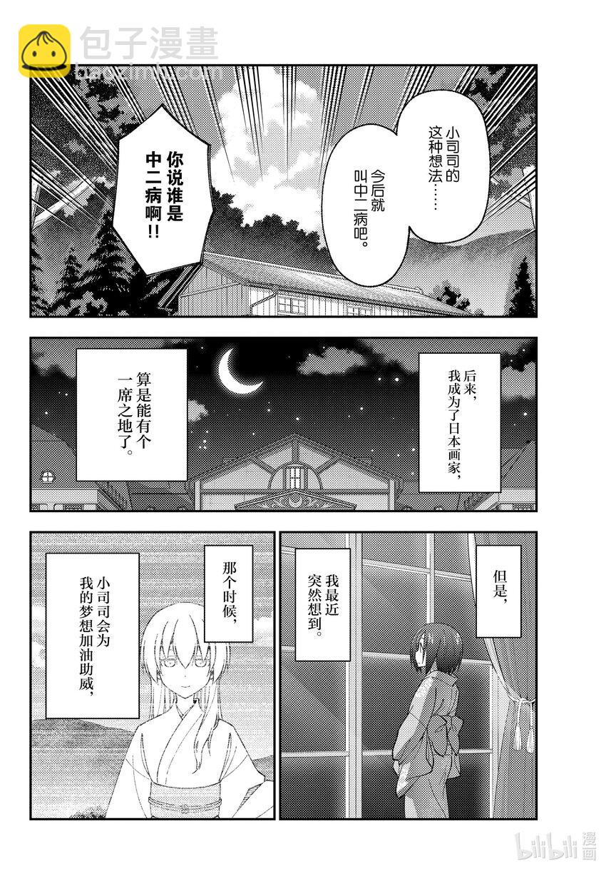 總之就是非常可愛 - 169 第169話“某位少女的往事” - 4