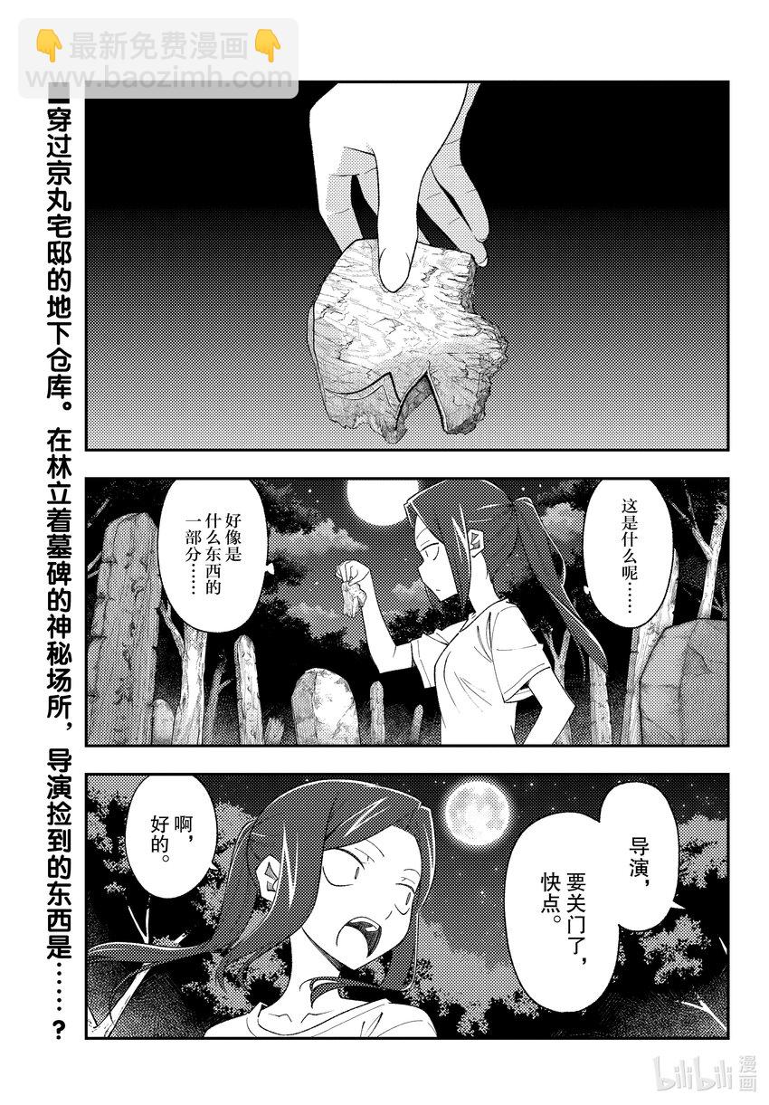 總之就是非常可愛 - 186 第186話“過去的碎片” - 2