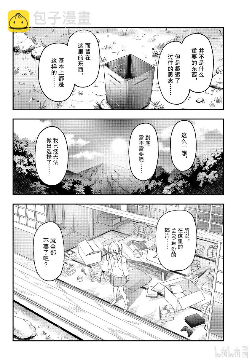 總之就是非常可愛 - 188 第188話“即使化作了雪白的灰” - 4