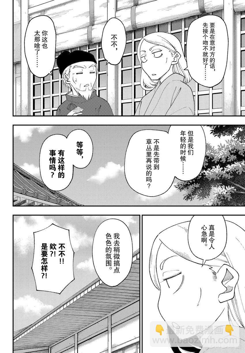 總之就是非常可愛 - 200 第200話“到200話了哦” - 2