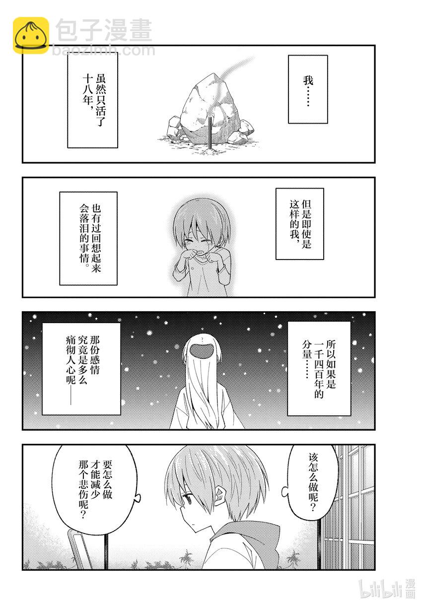 總之就是非常可愛 - 210 第210話“想隱藏又想被發現” - 2