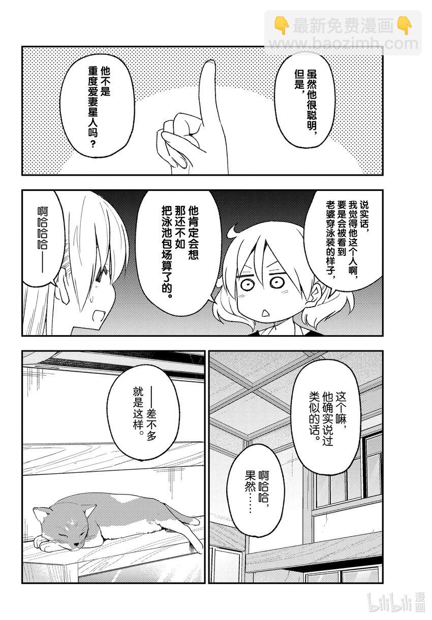 總之就是非常可愛 - 210 第210話“想隱藏又想被發現” - 2
