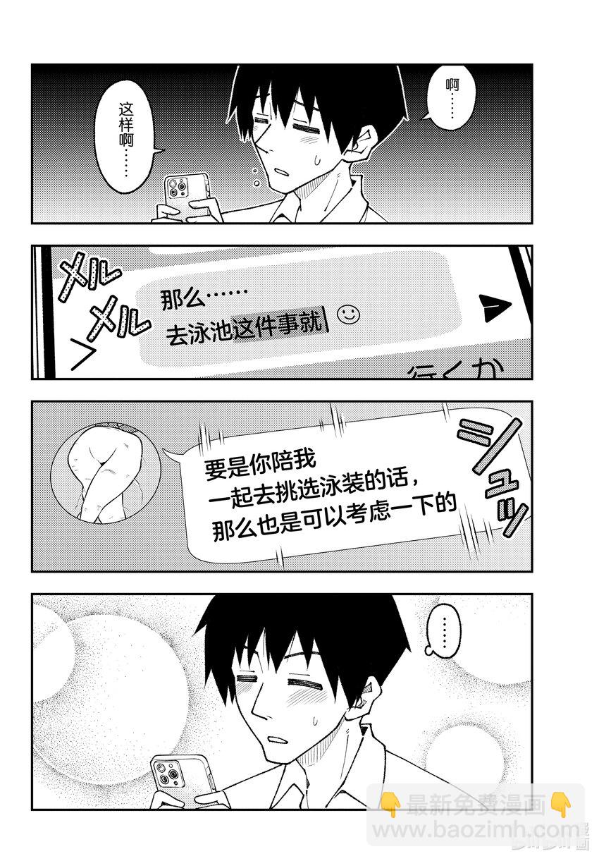 總之就是非常可愛 - 210 第210話“想隱藏又想被發現” - 2