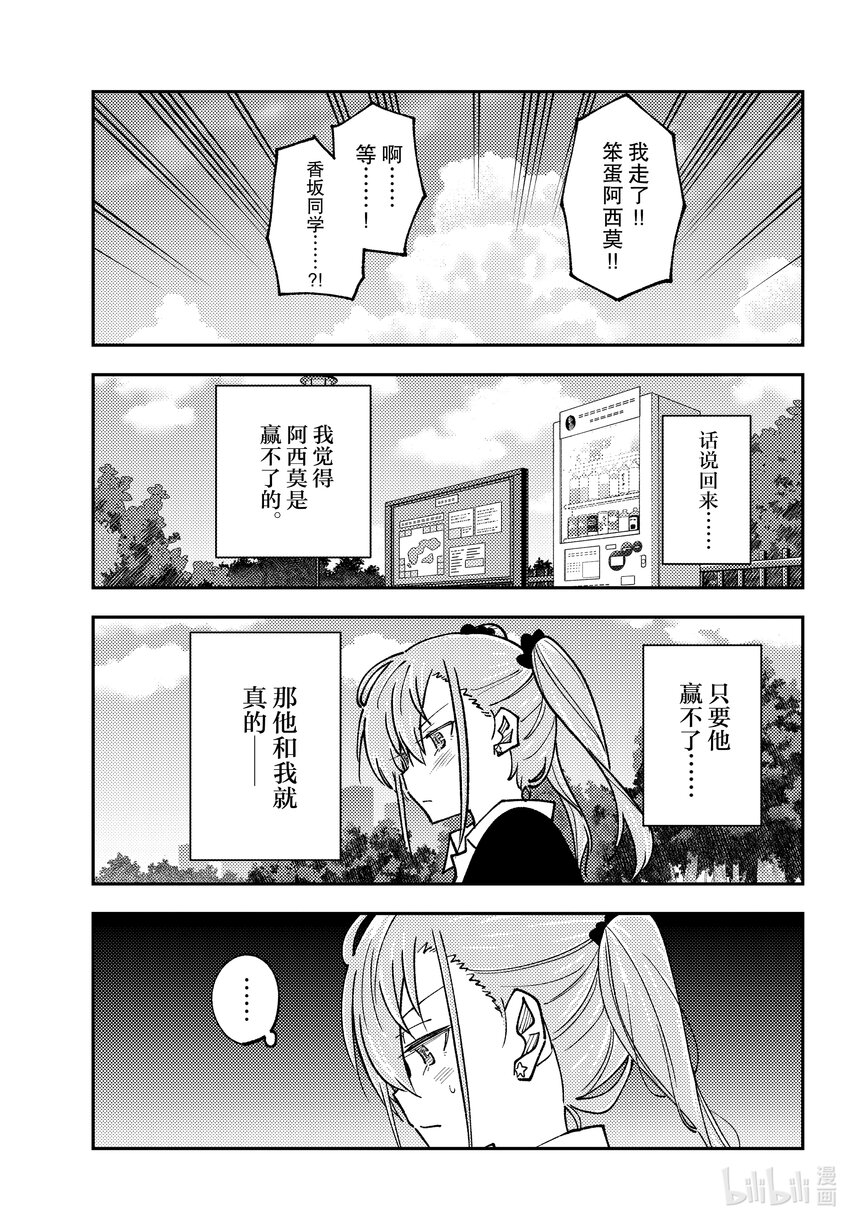 總之就是非常可愛 - 240 第240話“學習要學以致用” - 1