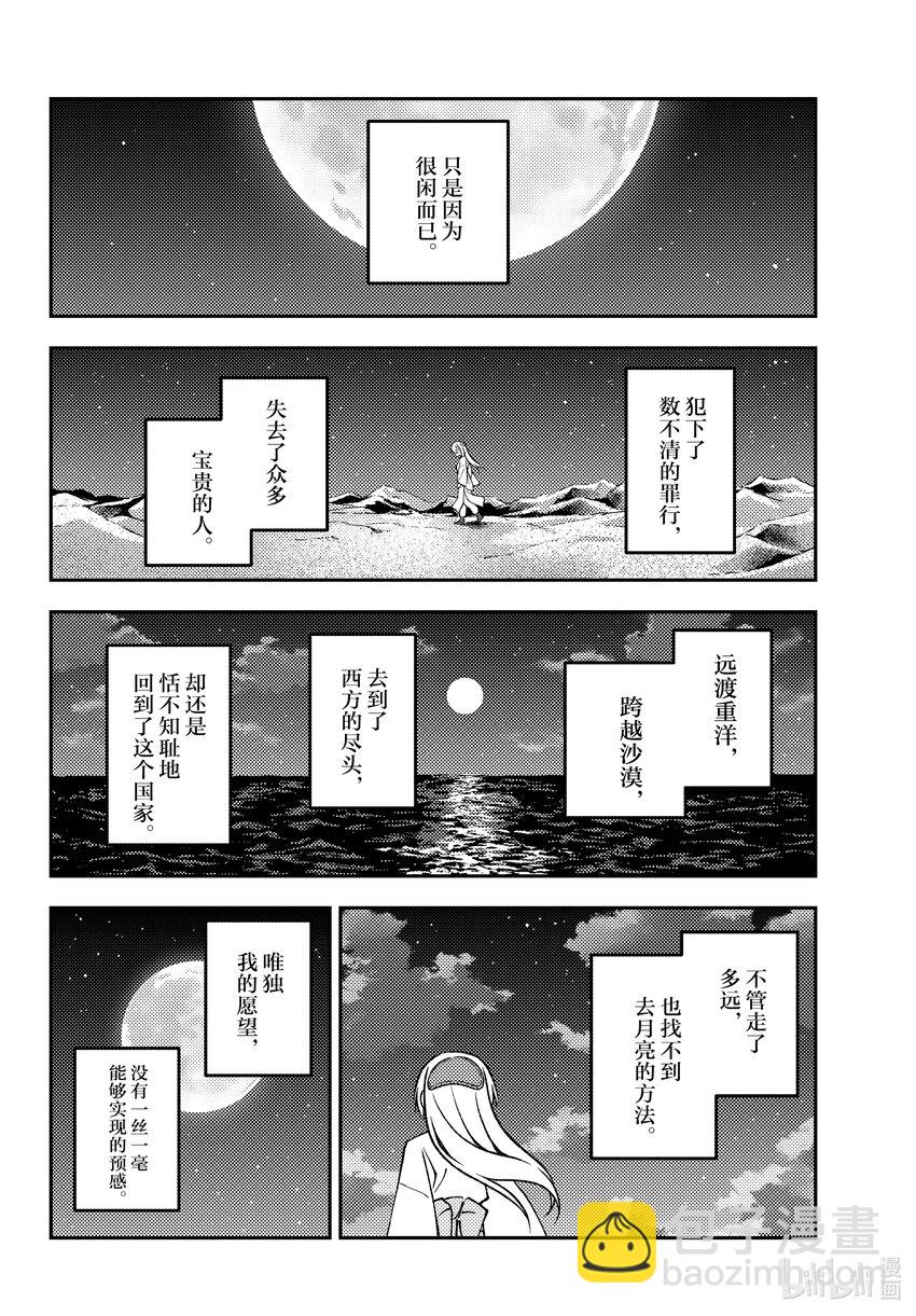 總之就是非常可愛 - 250 第250話“不死與孩子” - 2