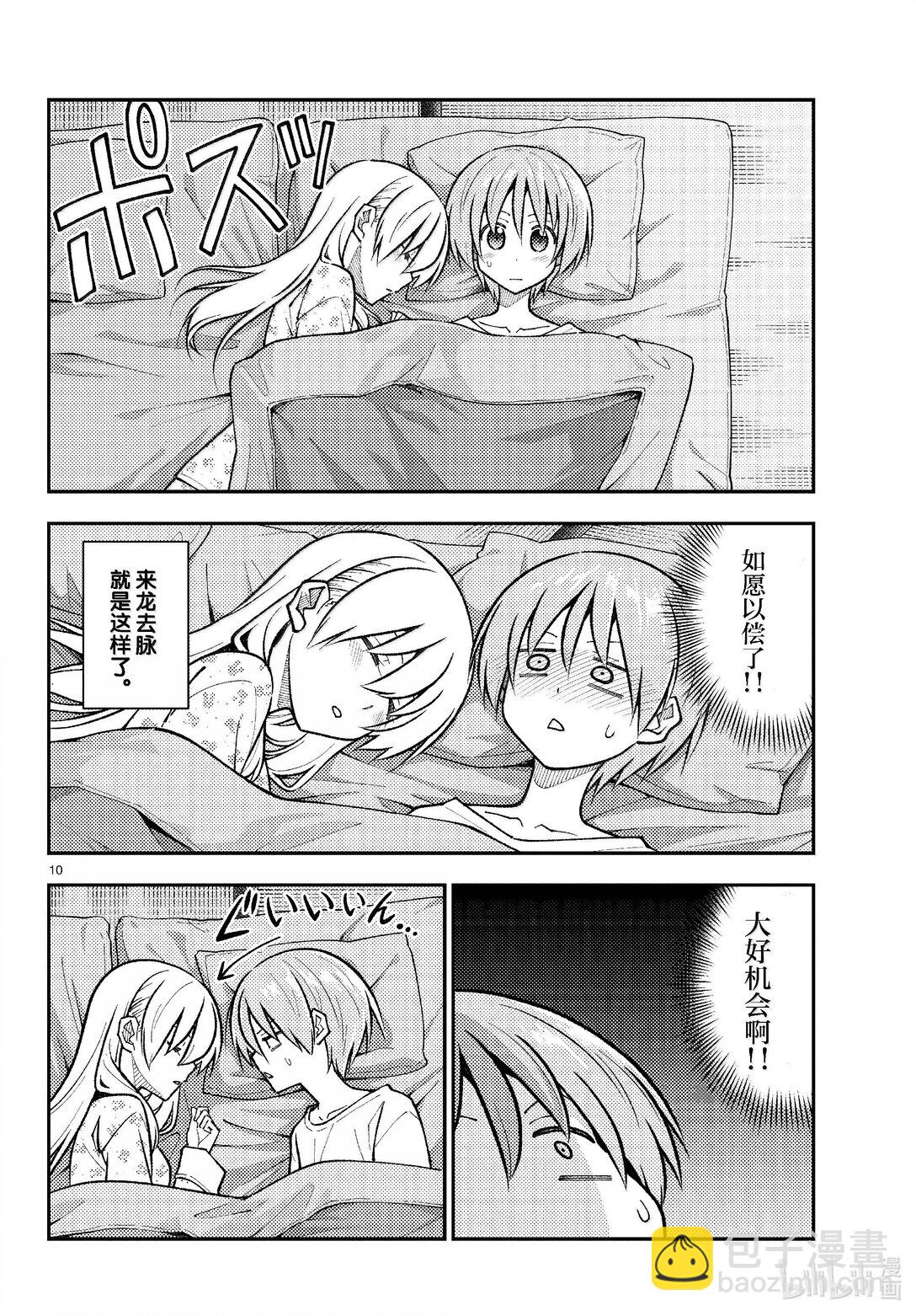 總之就是非常可愛 - 274 第274話“夜晚的星空君” - 2