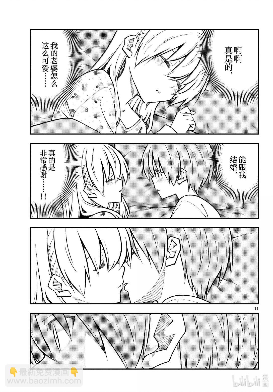總之就是非常可愛 - 274 第274話“夜晚的星空君” - 3