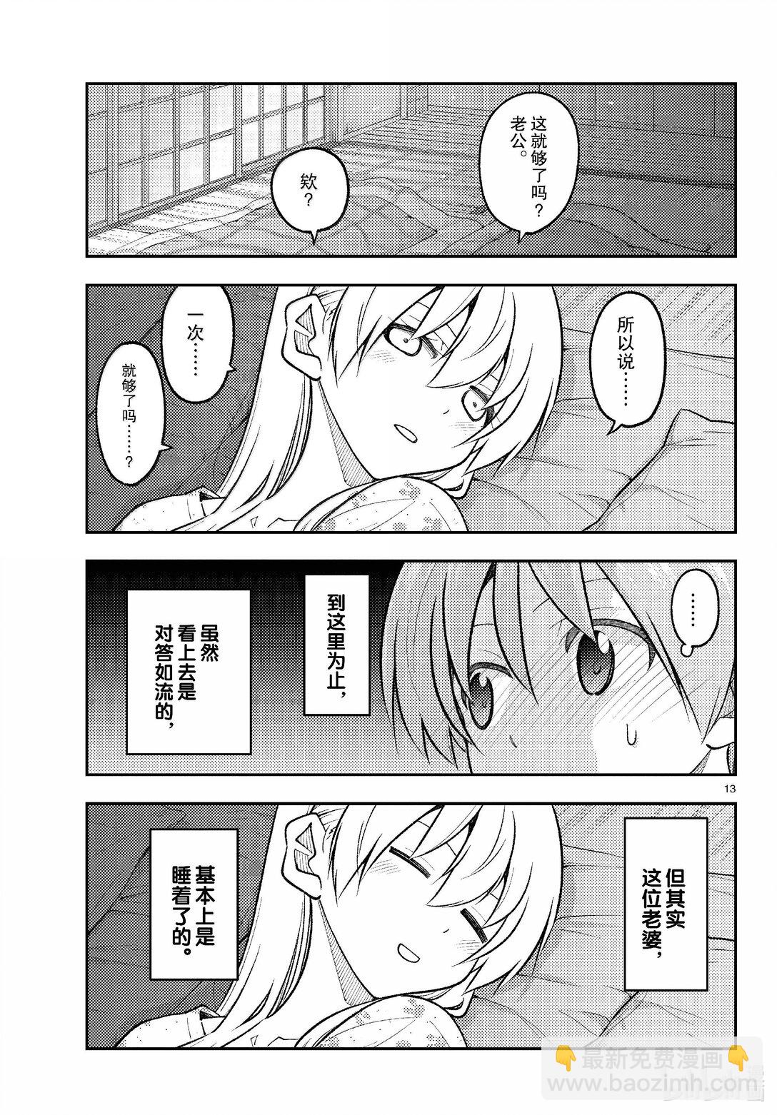 總之就是非常可愛 - 274 第274話“夜晚的星空君” - 1