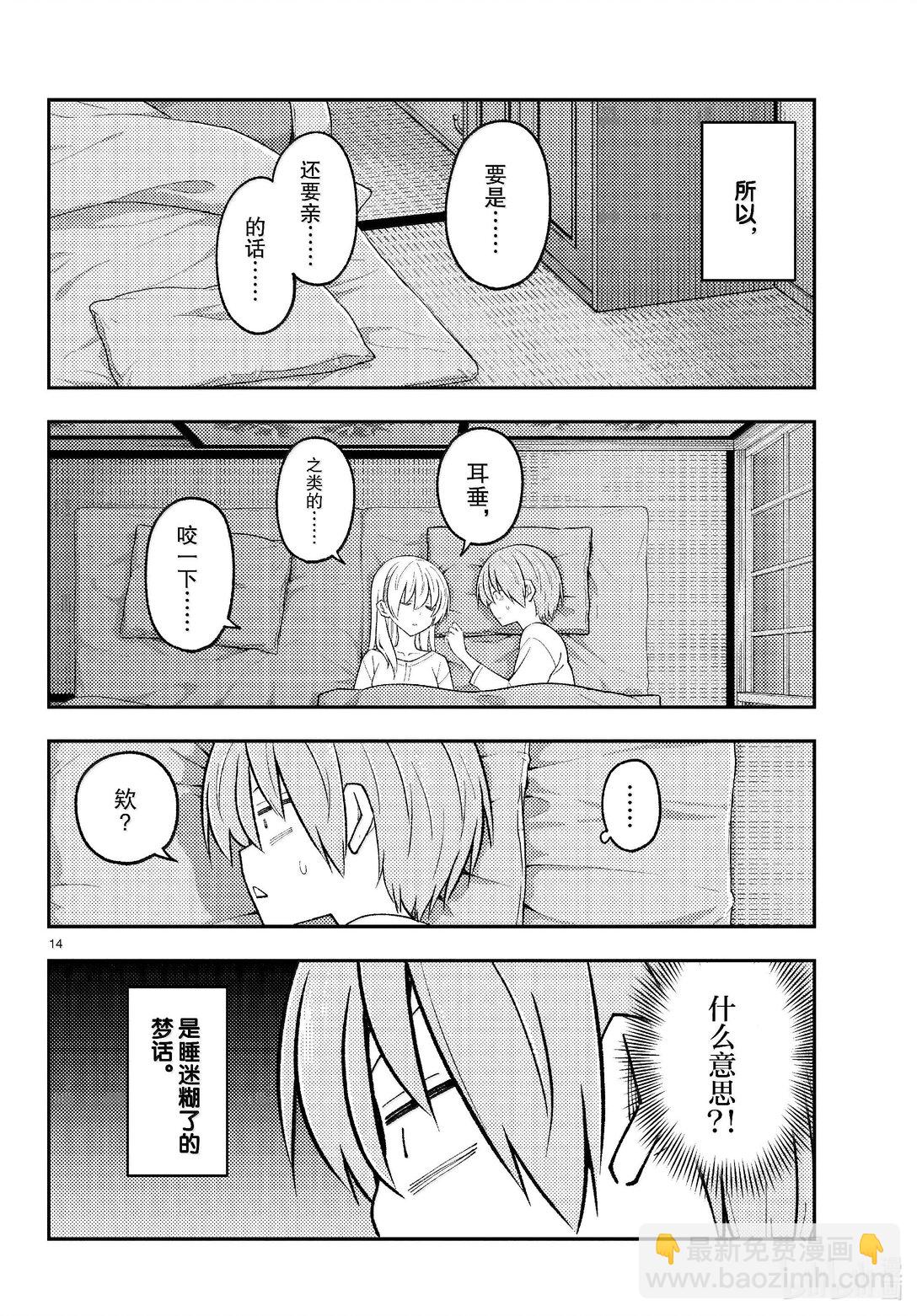 總之就是非常可愛 - 274 第274話“夜晚的星空君” - 2