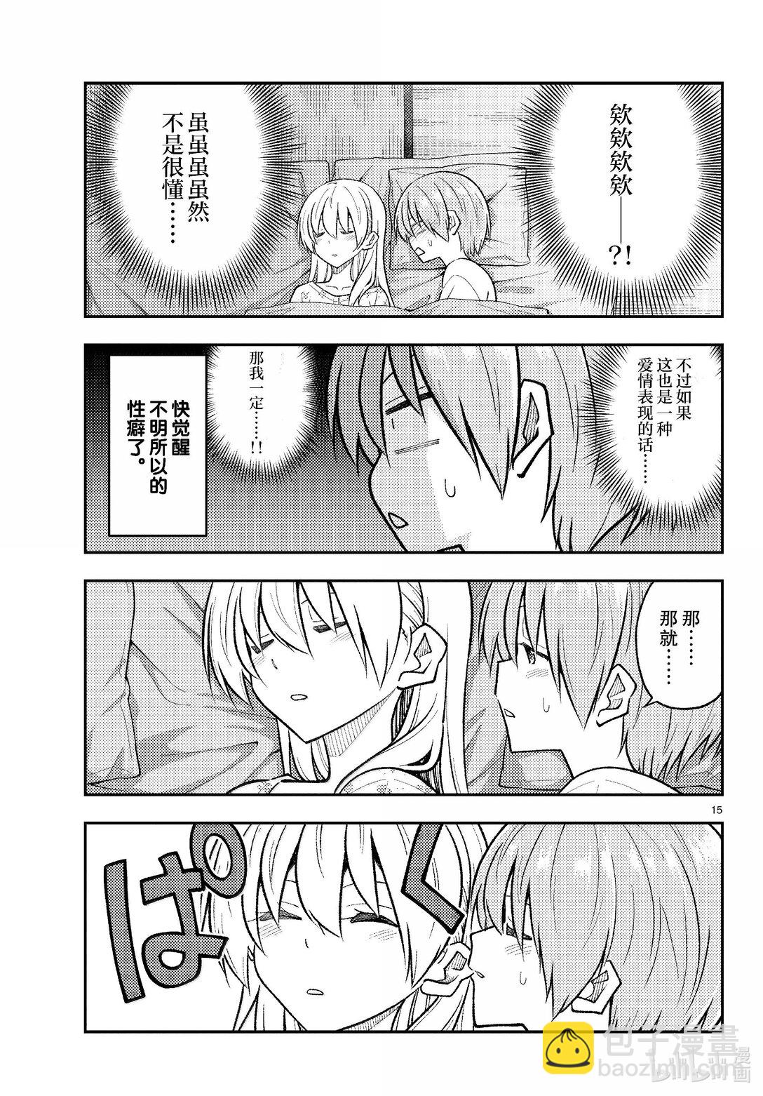 總之就是非常可愛 - 274 第274話“夜晚的星空君” - 3