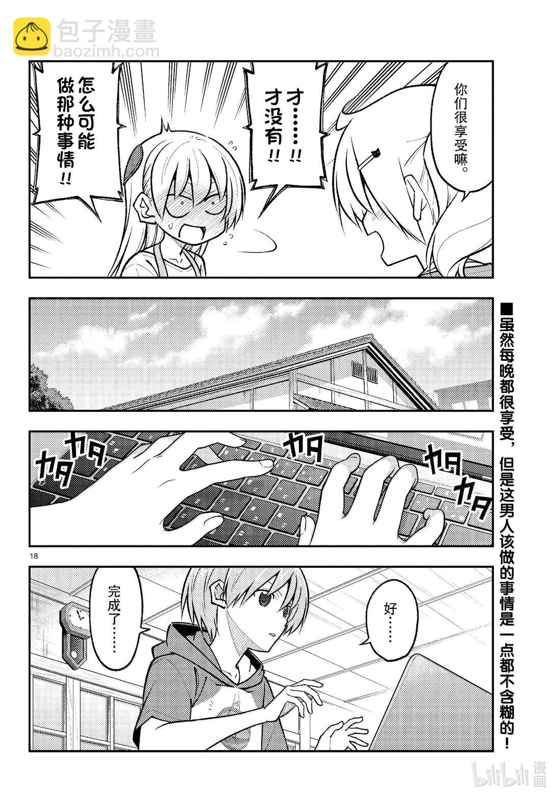 總之就是非常可愛 - 274 第274話“夜晚的星空君” - 2