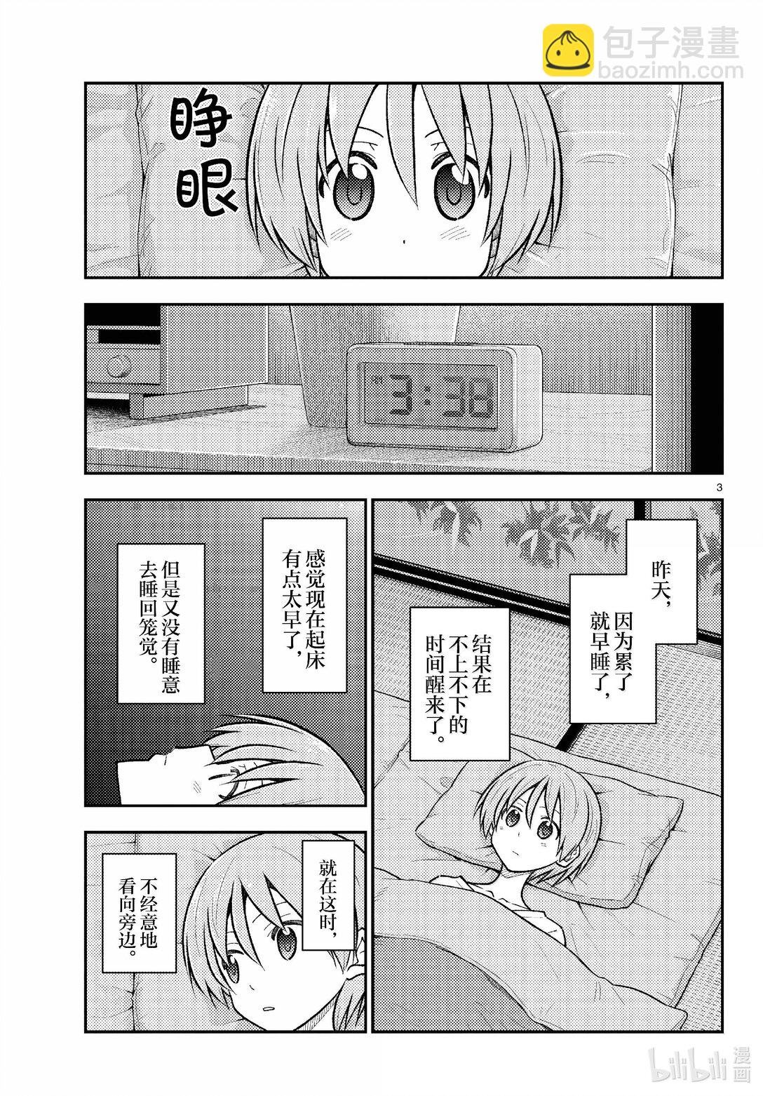 總之就是非常可愛 - 274 第274話“夜晚的星空君” - 3