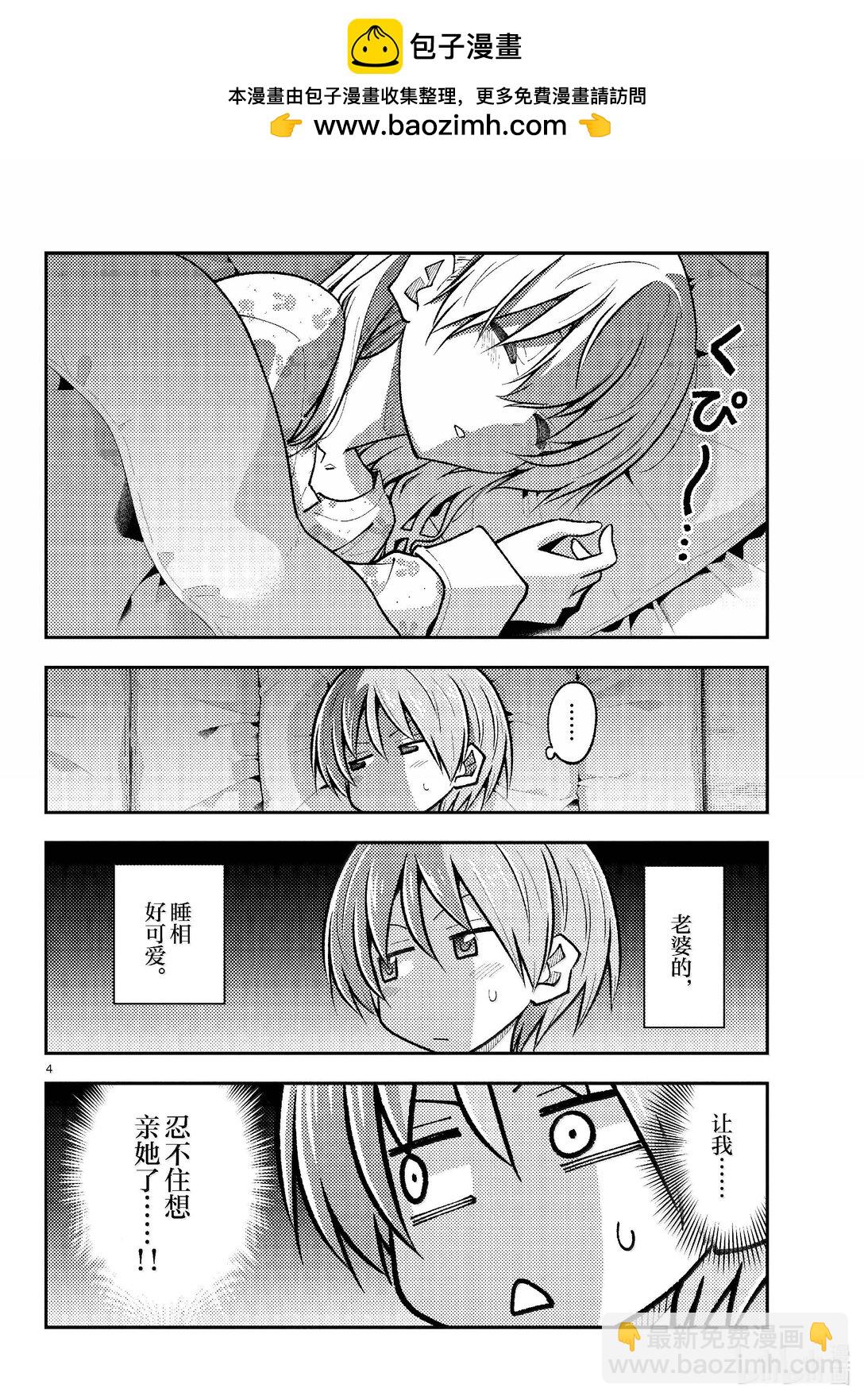 總之就是非常可愛 - 274 第274話“夜晚的星空君” - 4