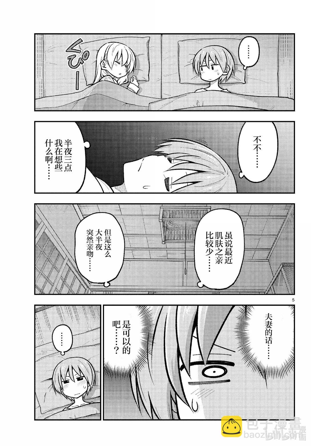 總之就是非常可愛 - 274 第274話“夜晚的星空君” - 1