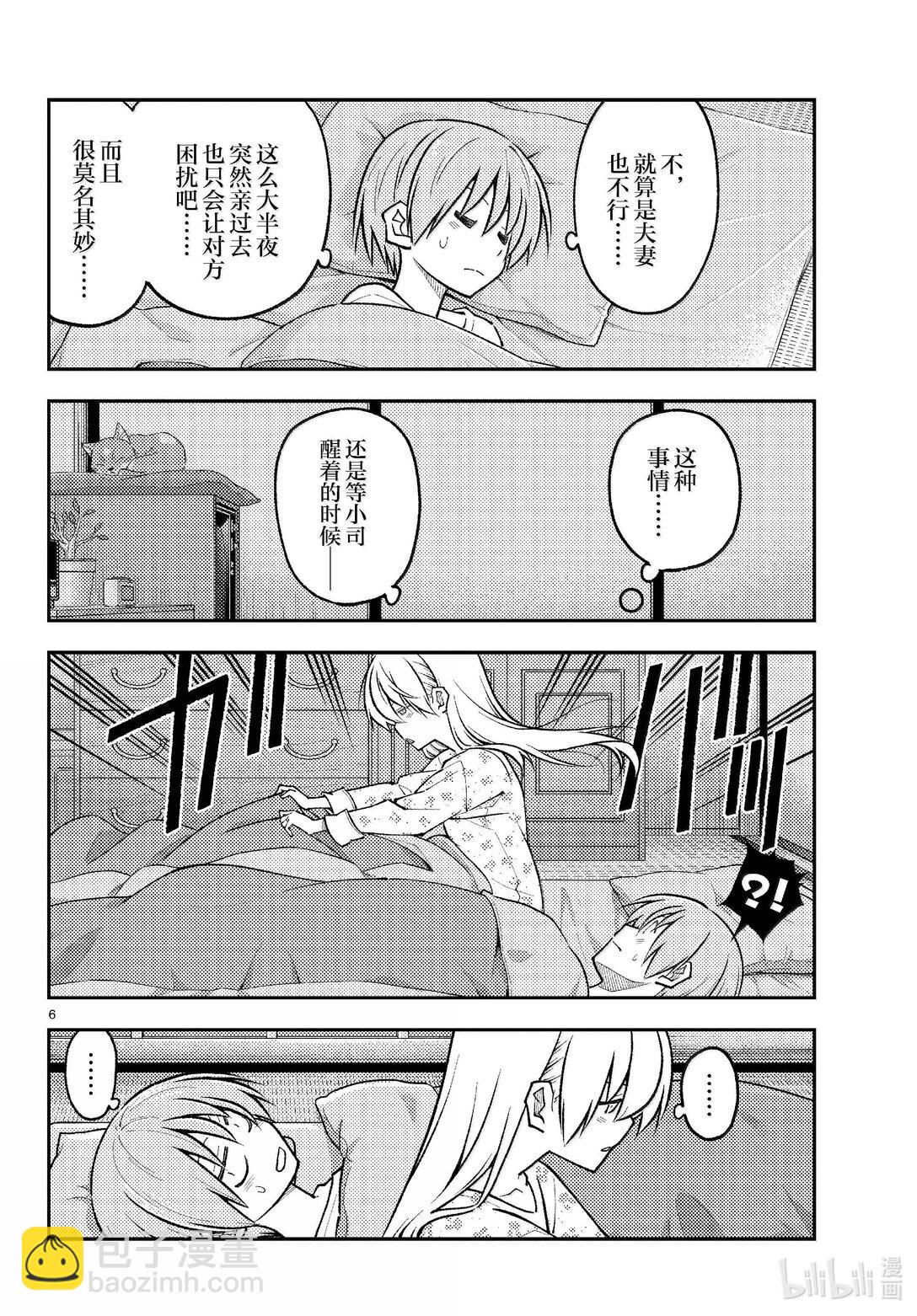 總之就是非常可愛 - 274 第274話“夜晚的星空君” - 2