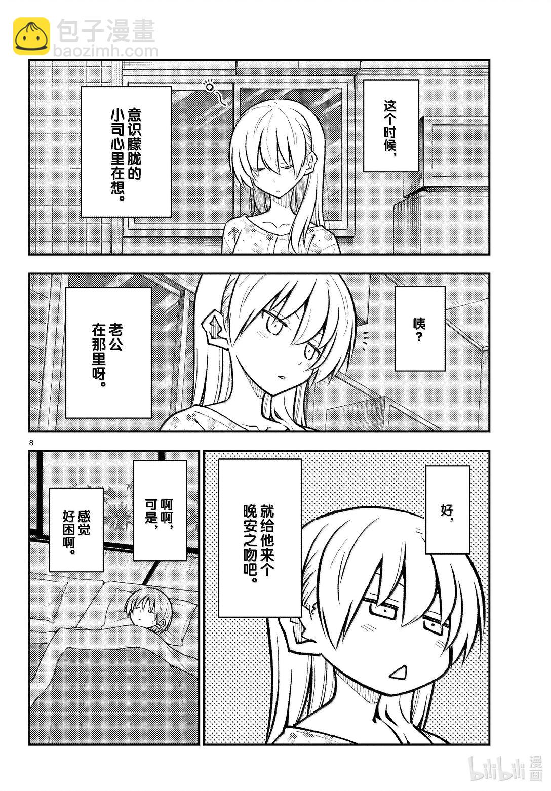 總之就是非常可愛 - 274 第274話“夜晚的星空君” - 4