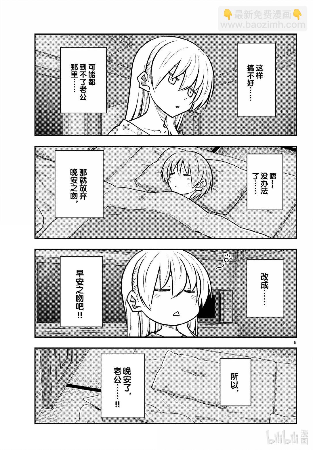 總之就是非常可愛 - 274 第274話“夜晚的星空君” - 1