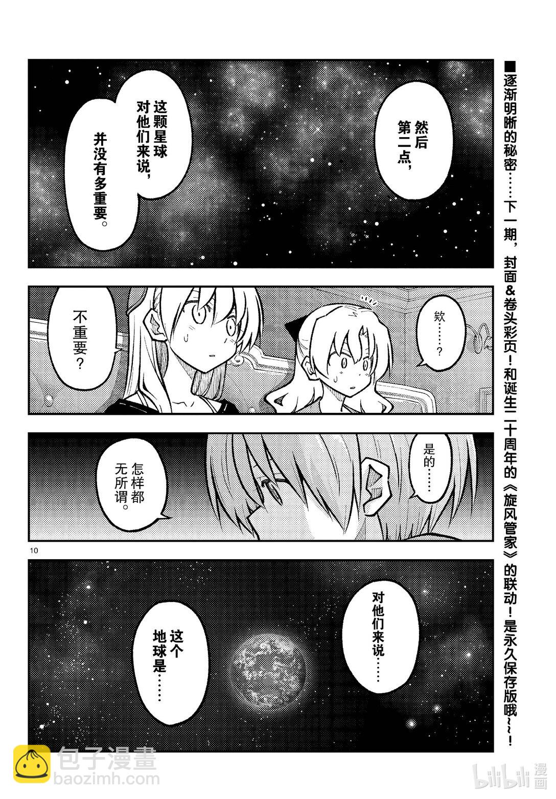 總之就是非常可愛 - 276 第276話“NASA talk” - 1