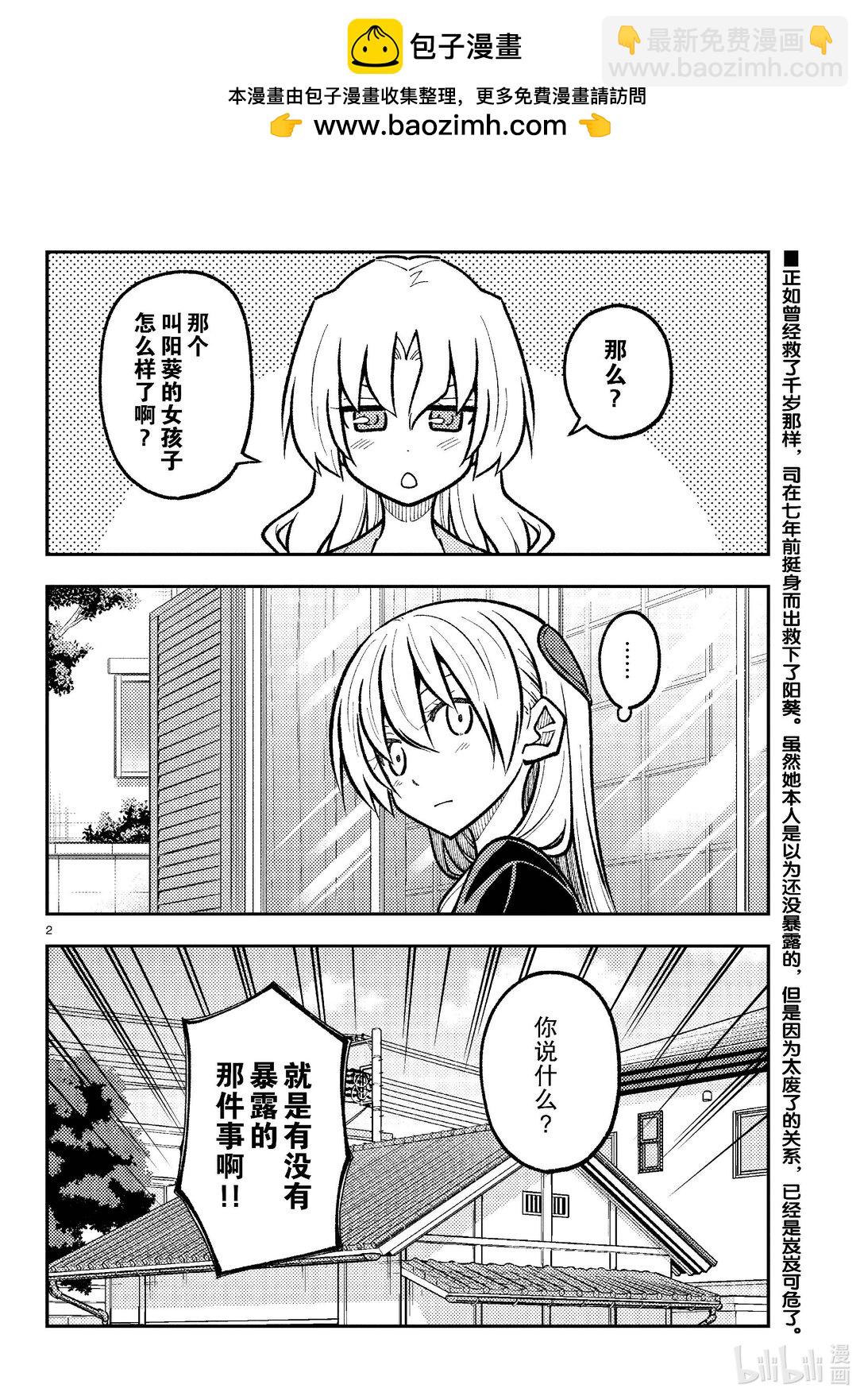 總之就是非常可愛 - 276 第276話“NASA talk” - 2